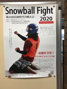 雪合戦大会ポスター