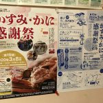 ご注意下さい!第19回かすみ・かに感謝祭は3月8日(日)開催です!