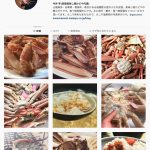 カニの写真満載の民宿かどや公式インスタグラム、改めてよろしくお願いします