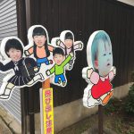 ナニコレ珍百景にも登場した光永寺の飛び出し看板の第3弾が登場!!