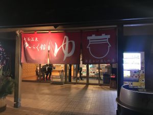 ゆーらく館