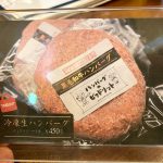 ビアドリ豊劇店のハンバーグをテイクアウトしました!(通販もやっています!)