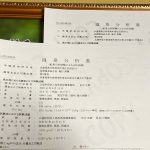 令和版・佐津温泉の新しい温泉分析表が届きました