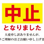 令和2年8月2日(日)開催予定でした佐津川七夕まつりは中止となりました
