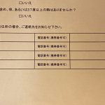 個人情報を書くって嫌かもしれませんが・・・