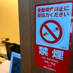 嫌煙家の方、今後タバコのにおいはしない宿が多くなりますのでご安心下さい!