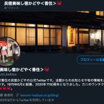 宿が宿専用公式Twitterをしているとたくさんの情報をお届けできるのです!