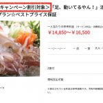 【かどや公式サイト注意点】GoToトラベルキャンペーン対象プランと対象外プランがありますのでご注意下さい!