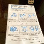 当館のコロナ対策の基準としている考え方について