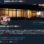 かどや公式Twitterをはじめて2ヶ月、300人以上の方にフォローしていただき感謝です!