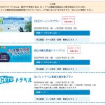 高速道路周遊パスは通常価格と割引価格で購入する2つの方法があります。通常価格での購入でも周遊パスはお得!
