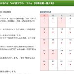 楽天トラベルの空室カレンダーには2種類の販売不可表示があります