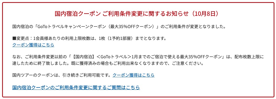 トラベル クーポン 楽天 地域