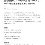 ヤフートラベルからの予約は35%引上限が3500円までとなりますのでご注意下さい。