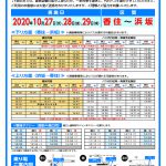 JR山陰本線香住駅ー浜坂駅間の運休について(令和2年10月27日から29日の日中は運休、代替えバスが走ります)