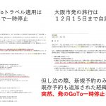 【緊急】大阪市内にお住いのお客様の当館へのご予約、ご来館について(令和2年12月15日までのご宿泊)