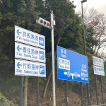 北近畿豊岡自動車道の但馬空港IC出口、渋滞ってどれぐらいありそう?