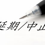 ご注意ください!ホテルと旅館でキャンセル料が異なるケースが多いです!
