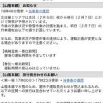 寒波が来た時の旅行開催可否の目安はJRの発表に注目するのもひとつの方法です