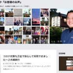 お客様の声ブログ、現在匿名・顔写真なしで運営しています