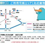 JR城崎温泉駅、豊岡駅でもICOCA(関西版Suica)の利用が可能になりました!!