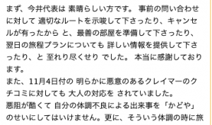 2017年11月16日付のクチコミ