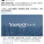 GoToトラベルキャンペーン再開時の運用には様々な案が出ているのでご注意下さい!