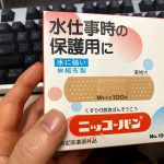 カニを調理する私が必須の常備消耗品を2つご紹介します(ニッコーバンとニトリル手袋)