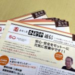 ニュースレター第9号2021年Springを発行しました!!