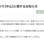 令和3年の香住ふるさとまつり&海上花火大会は中止となりましたのでご注意下さい