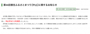 令和３年香住ふるさとまつりは中止