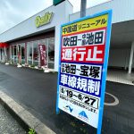 令和3年5月19日から6月27日まで中国道吹田中国池田間通行止めによる渋滞やSA、PAの混み様にご注意下さい