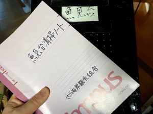 魚見台清掃ノート