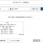Web予約においてお子様、幼児の入力をすると部屋在庫が出て来ない場合の対処方法