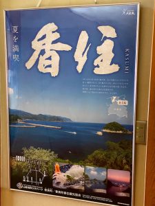 香住観光協会夏のポスター令和３年度版