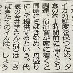 「活イカは塩で食べるのがオススメ!」であることが神戸新聞さんで紹介されました!!