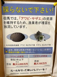 密漁禁止のチラシ