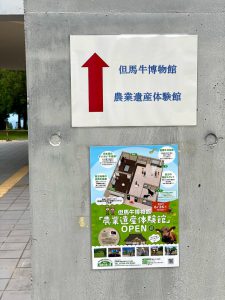 農業遺産体験館のポスターと案内矢印