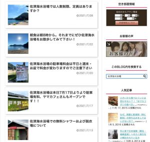 「佐津海水浴場」でブログ内検索