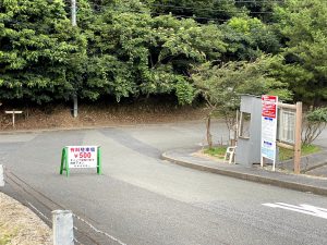今子浦駐車場は500円！