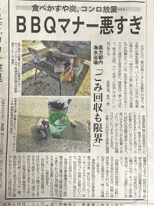 日本海新聞「BBQマナー悪すぎ」