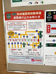 北近畿豊岡自動車道リフレッシュ工事のお知らせ