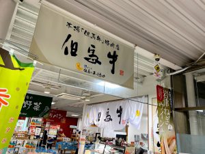 但馬のまほろば内にある但馬牛専門の精肉店