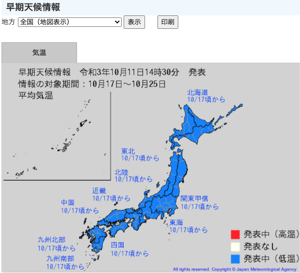 早期天気情報