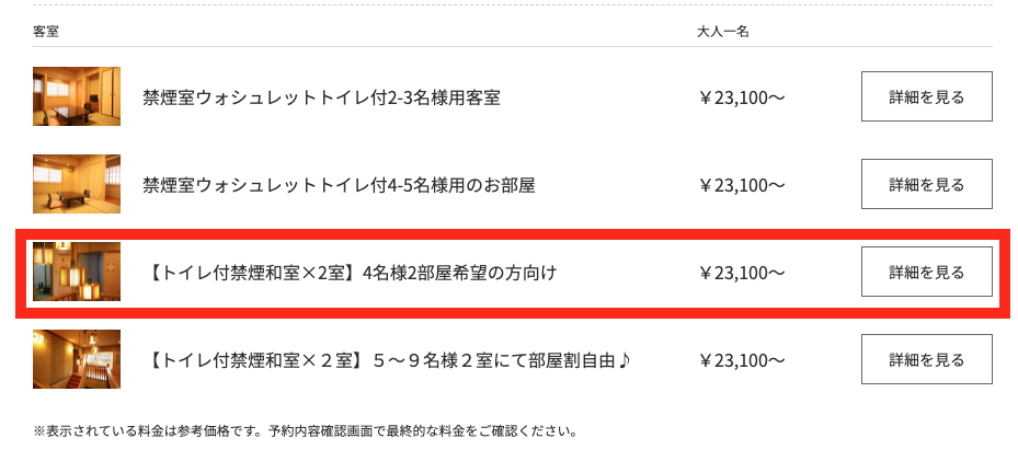 一度に２部屋お取りできる客室カテゴリ