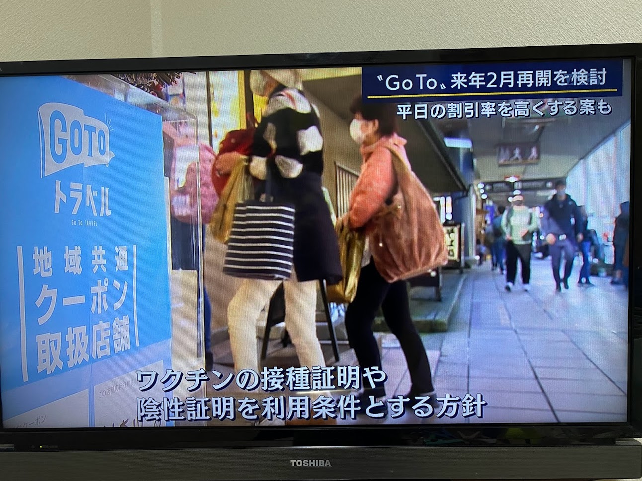 GoToトラベル再開について