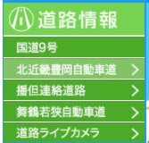 道路ごとの情報が確認できて便利