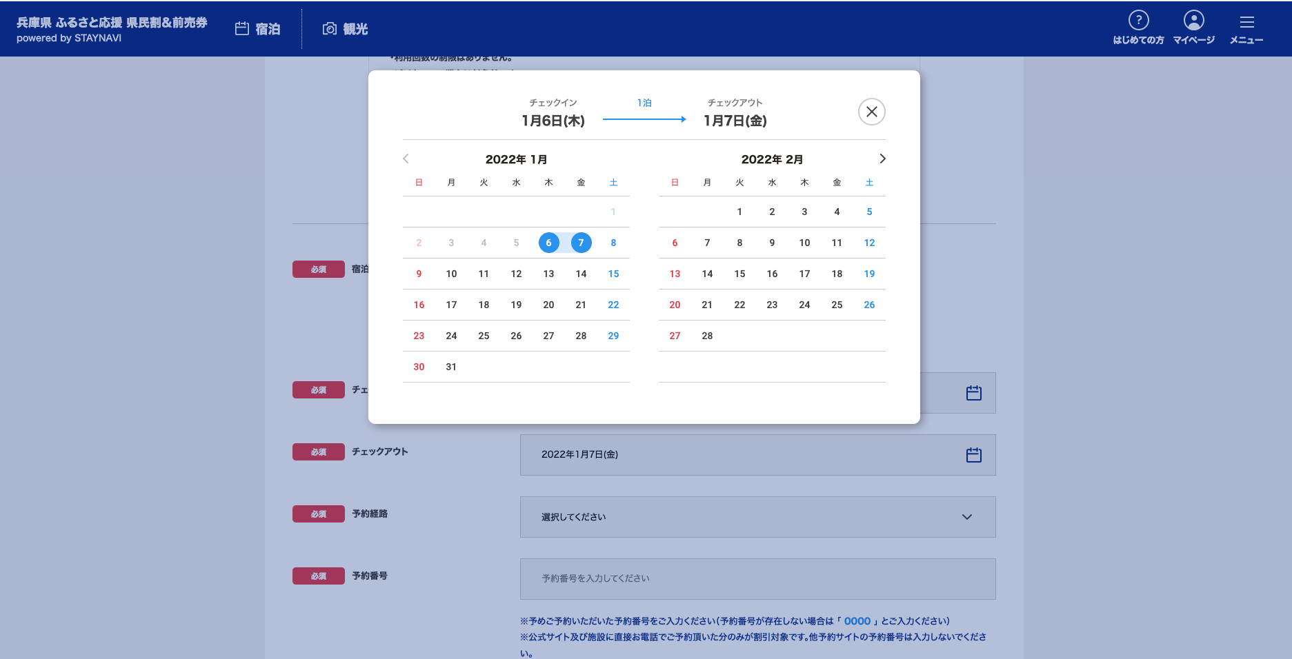 県民割STAYNAVIでの１、2月の登録は可能