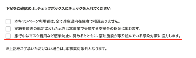 兵庫県民割参加条件