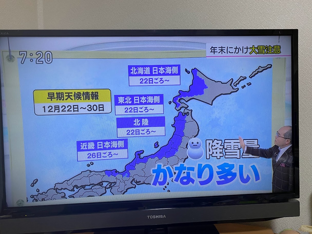 １２月後半の大雪予想